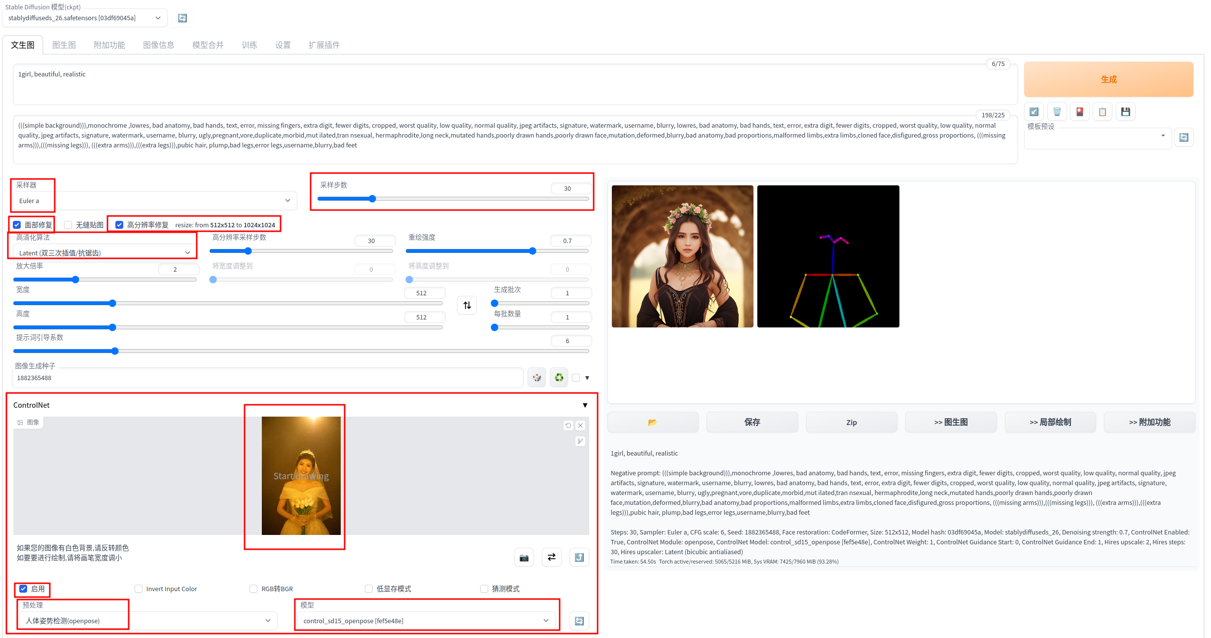方法三-人体姿势检测